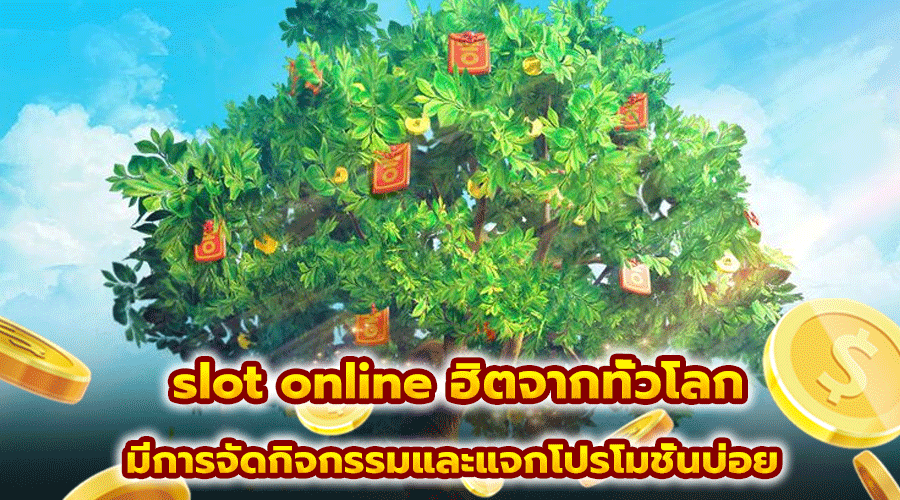 slot online ฮิตจากทั่วโลก