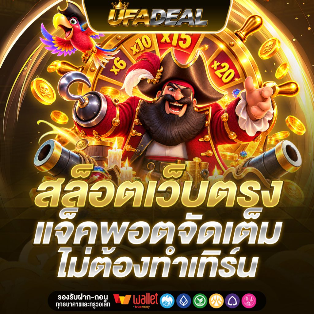 UFADEAL